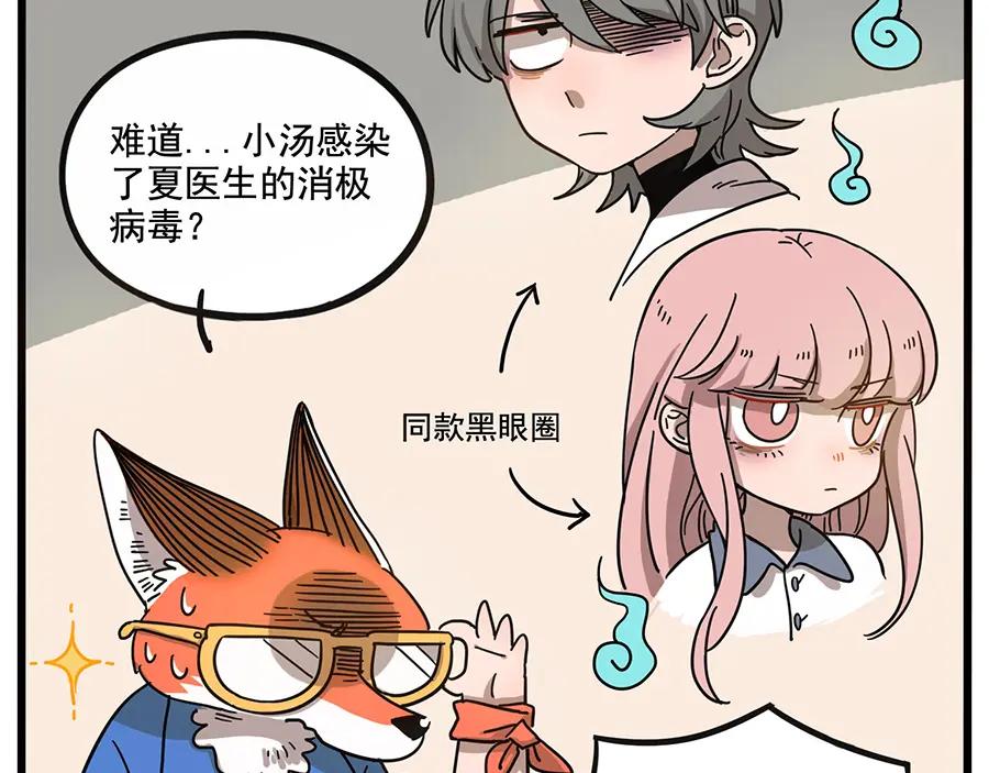 废柴狐阿桔 - 第57话（上） - 第14张图