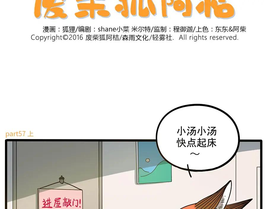 废柴狐阿桔 - 第57话（上） - 第2张图
