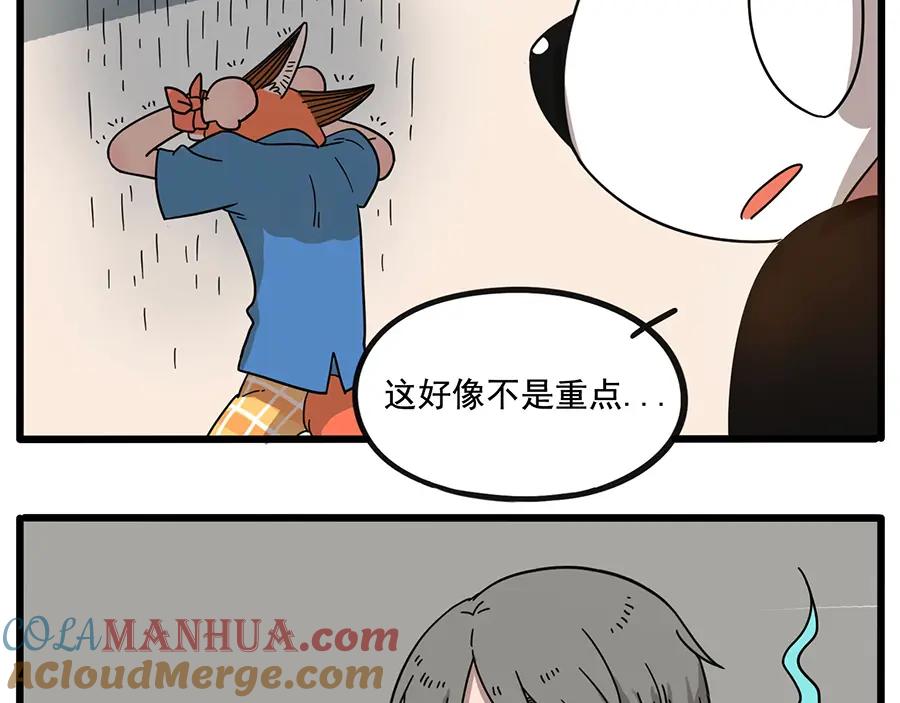 废柴狐阿桔 - 第57话（上） - 第13张图