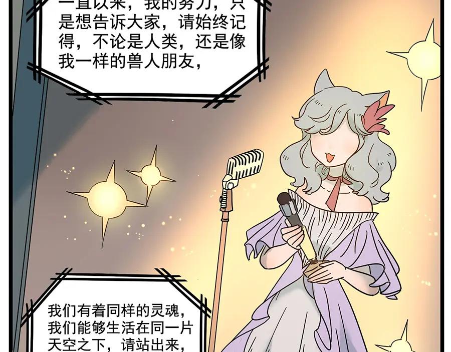 废柴狐阿桔 - 第57话（上） - 第45张图