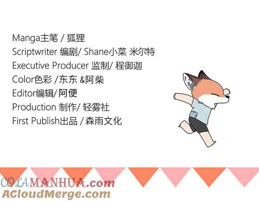 废柴狐阿桔 - 第57话（上） - 第58张图