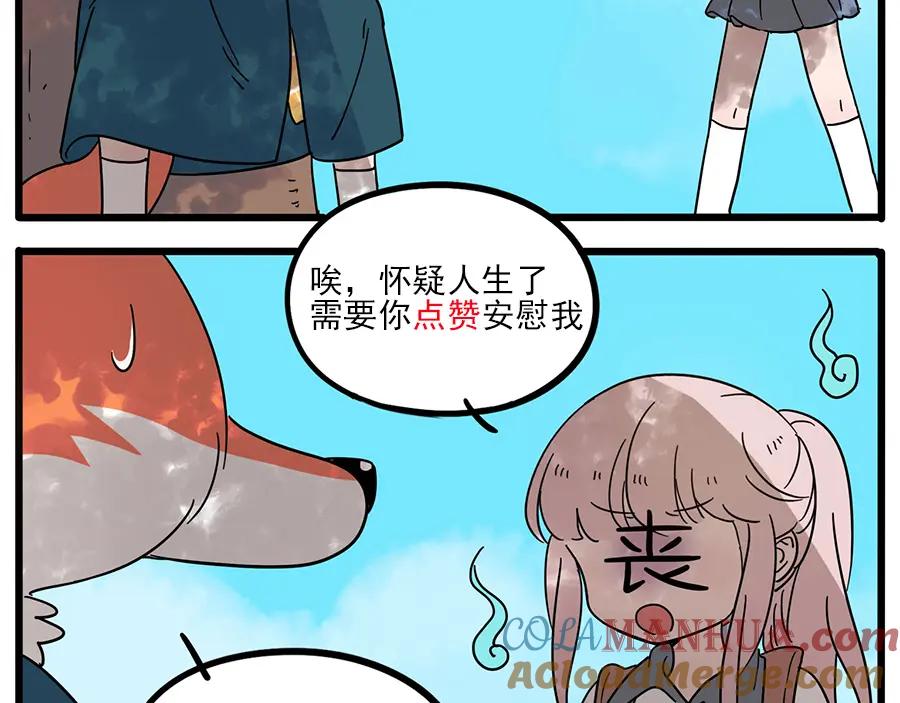 废柴狐阿桔 - 第57话（上） - 第61张图