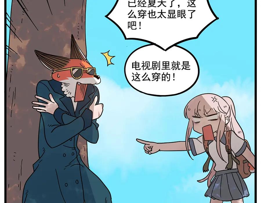 废柴狐阿桔 - 第57话（上） - 第26张图