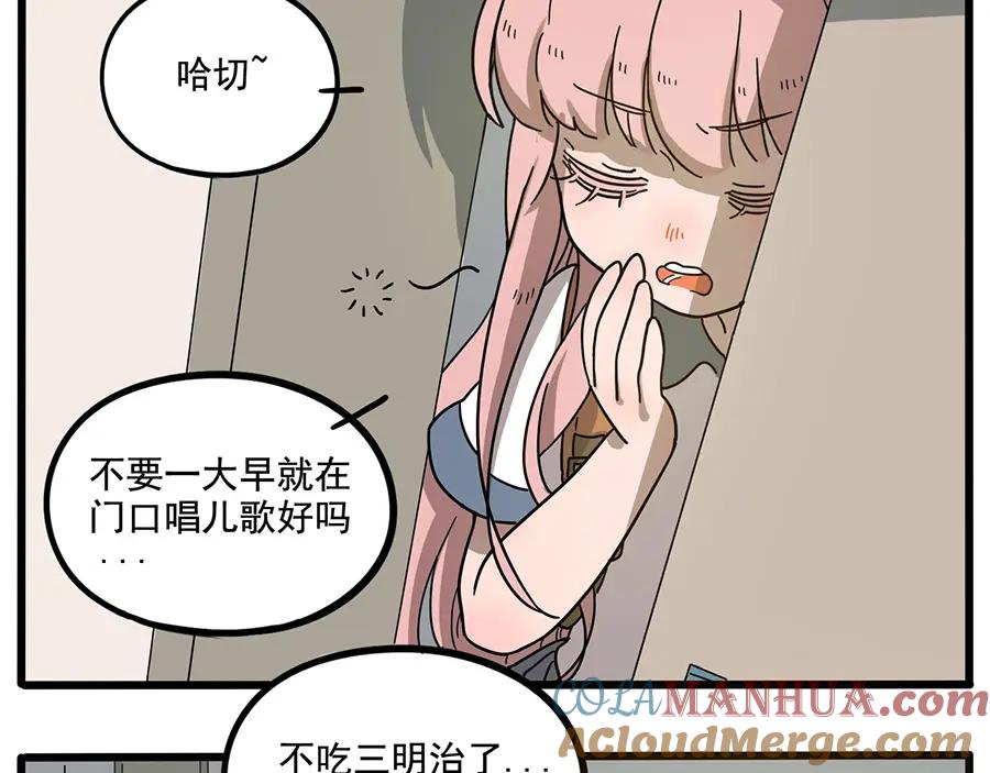 废柴狐阿桔 - 第57话（上） - 第4张图