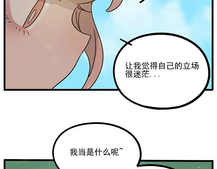 废柴狐阿桔 - 第57话（上） - 第33张图