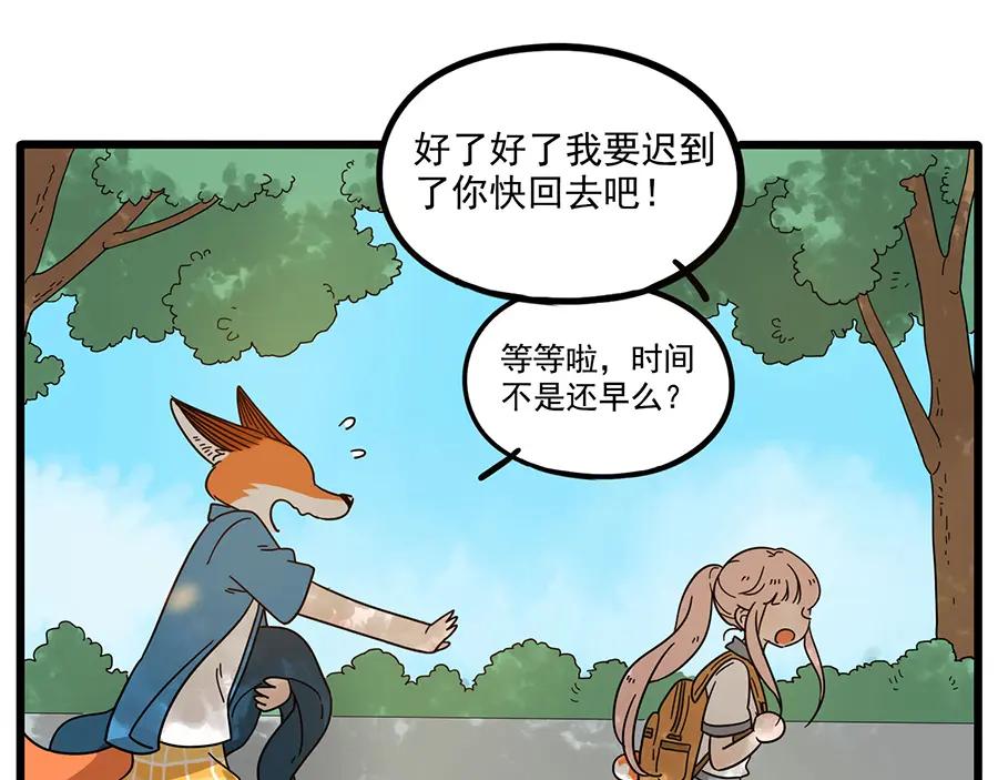 废柴狐阿桔 - 第57话（上） - 第29张图