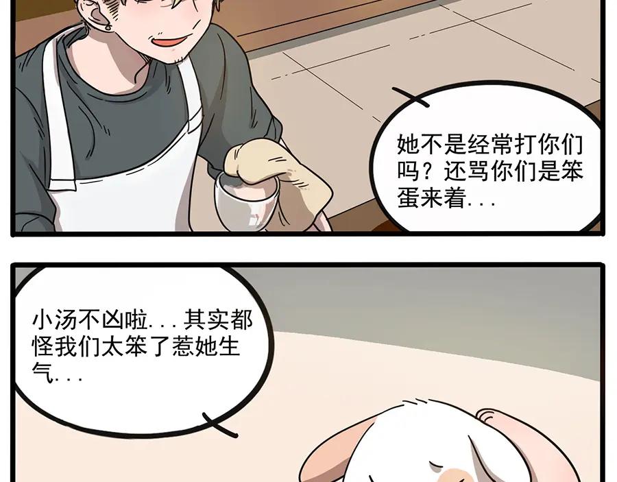 废柴狐阿桔 - 第57话（上） - 第17张图