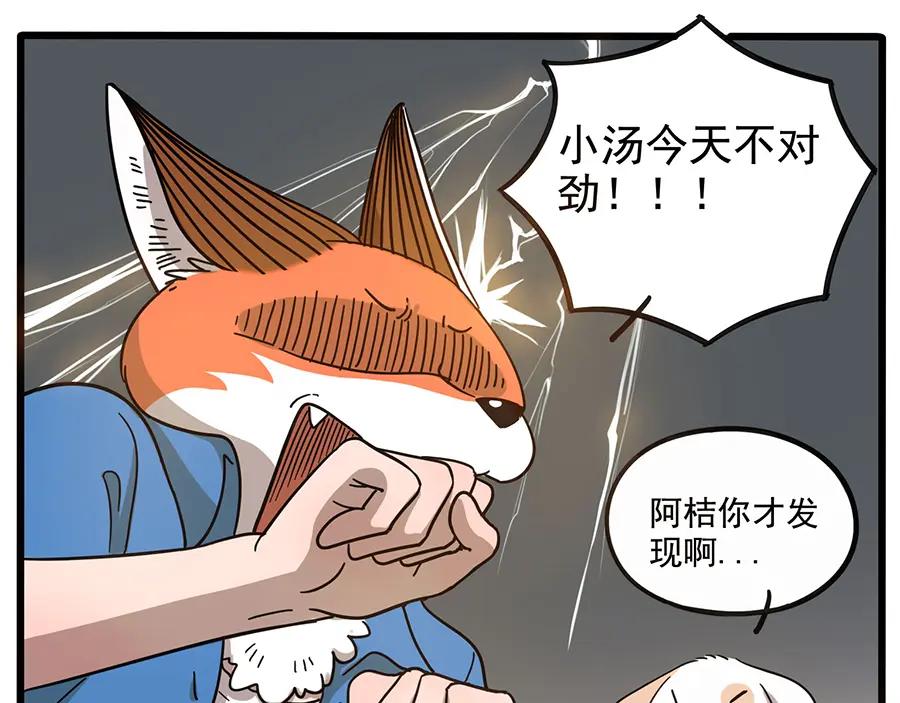 废柴狐阿桔 - 第57话（上） - 第11张图