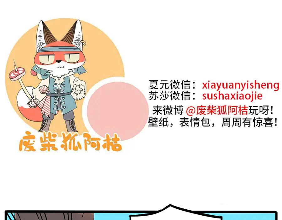 废柴狐阿桔 - 第57话（上） - 第59张图