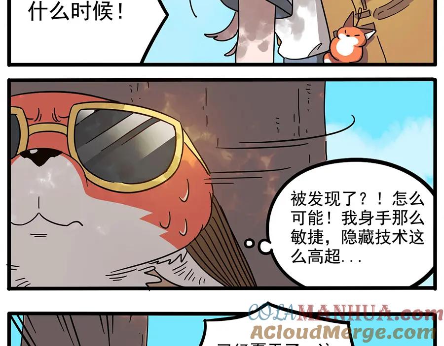 废柴狐阿桔 - 第57话（上） - 第25张图