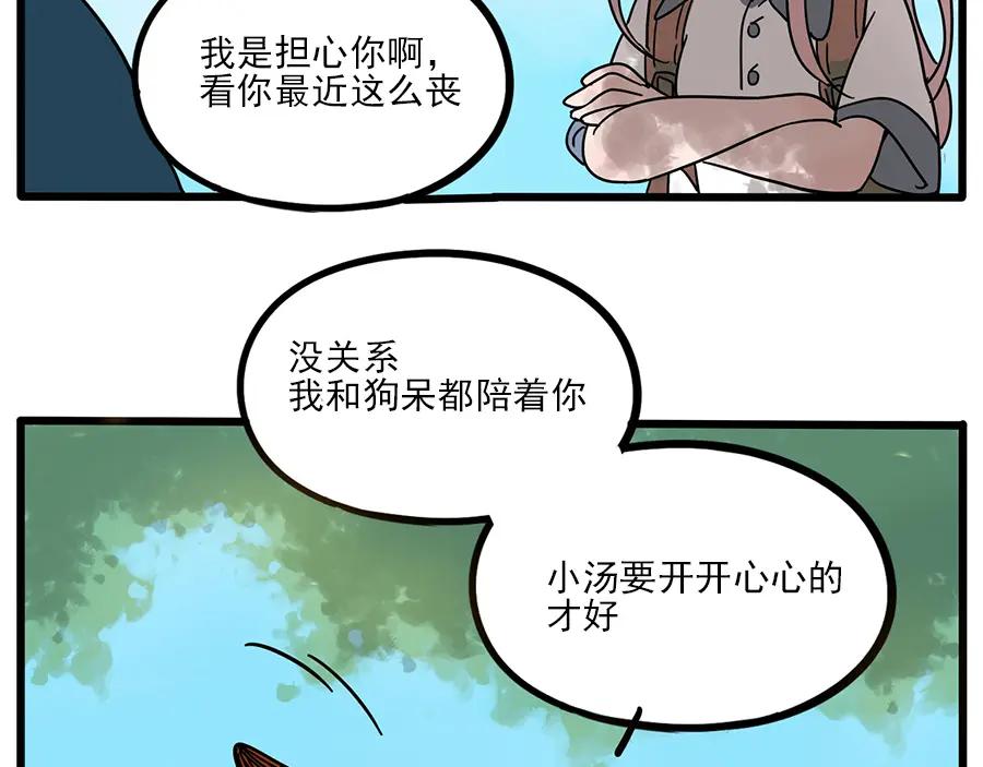 废柴狐阿桔 - 第57话（上） - 第62张图