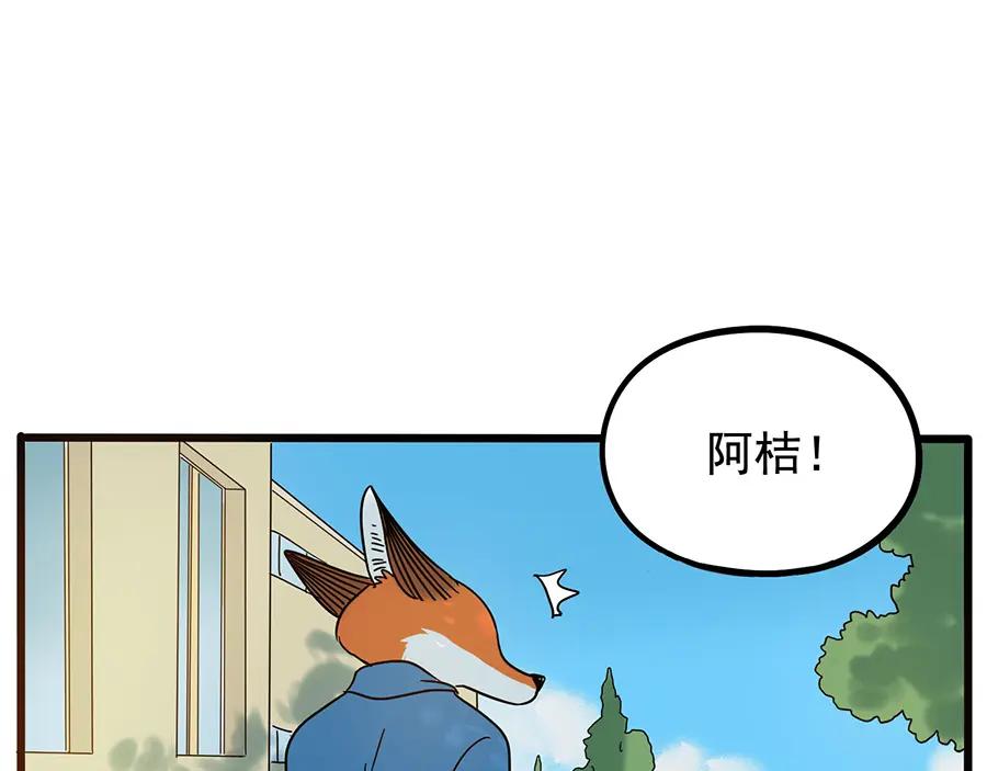 废柴狐阿桔 - 第57话（上） - 第50张图