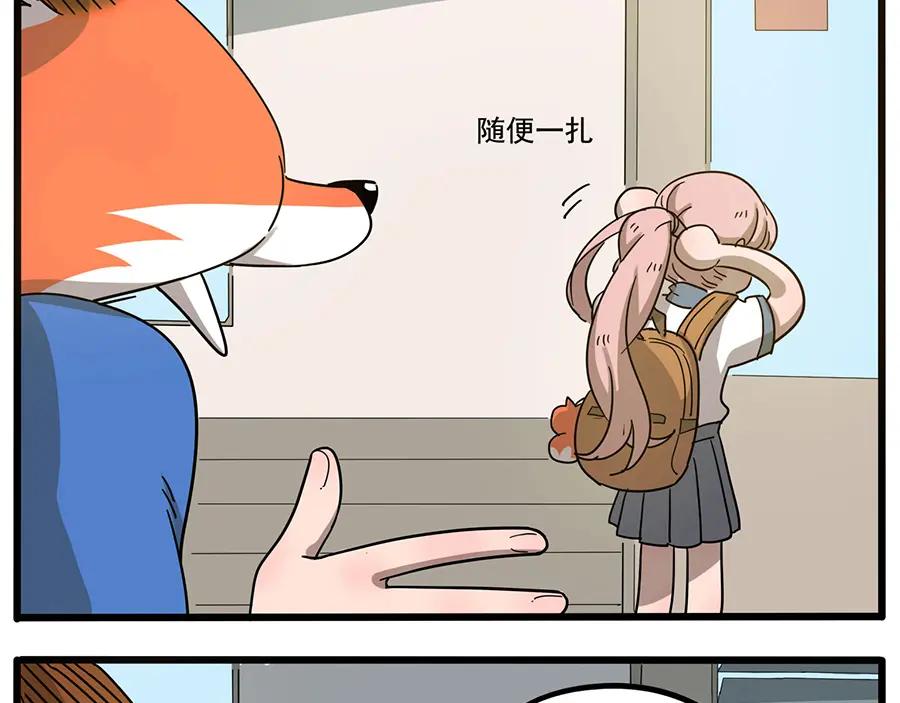 废柴狐阿桔 - 第57话（上） - 第8张图