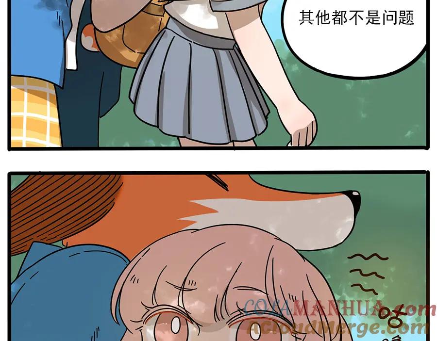 废柴狐阿桔 - 第57话（上） - 第64张图