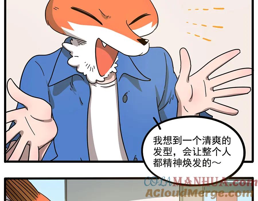 废柴狐阿桔 - 第57话（上） - 第7张图