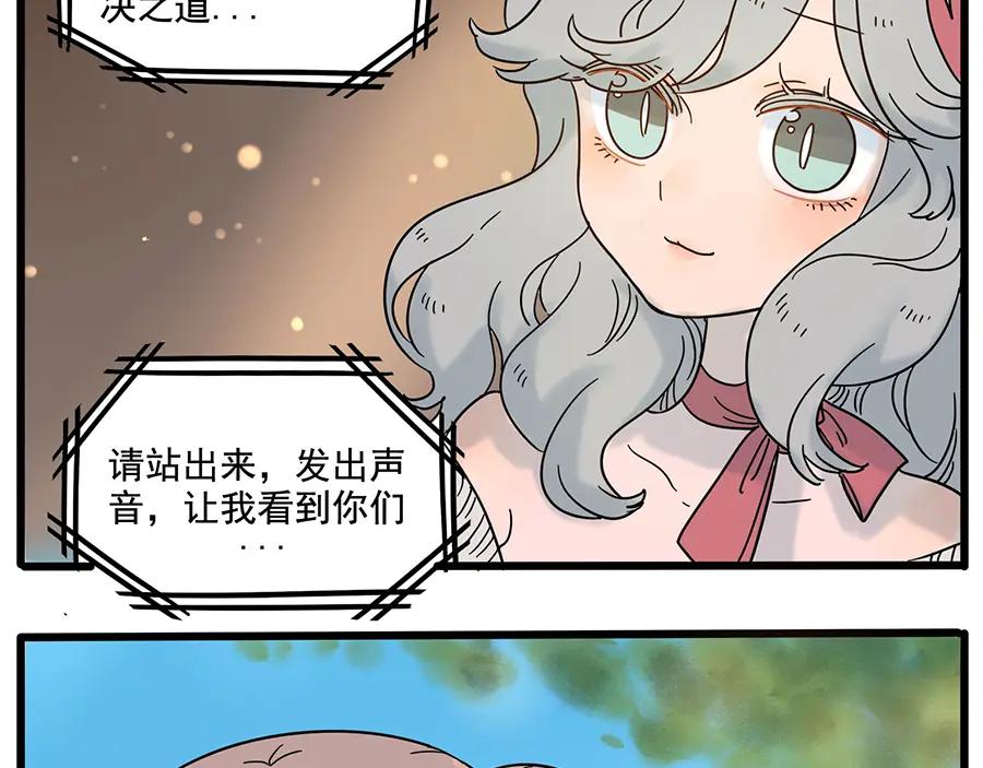 废柴狐阿桔 - 第57话（上） - 第48张图