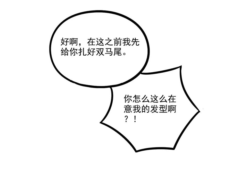 废柴狐阿桔 - 第57话（上） - 第56张图