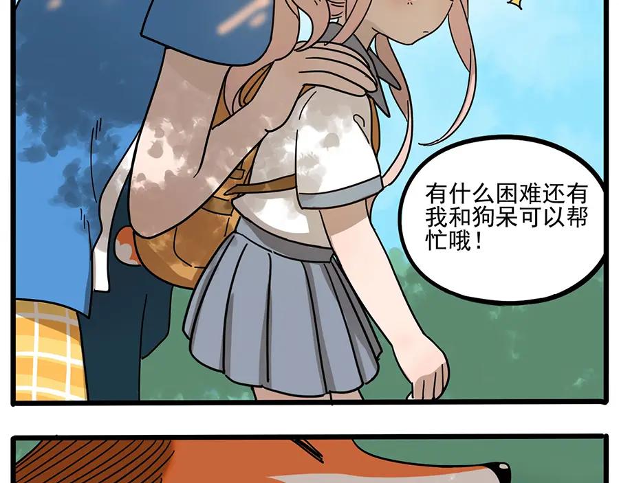 废柴狐阿桔 - 第57话（上） - 第35张图