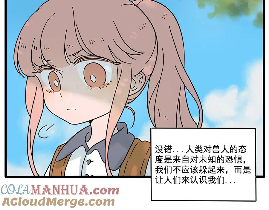 废柴狐阿桔 - 第57话（上） - 第49张图