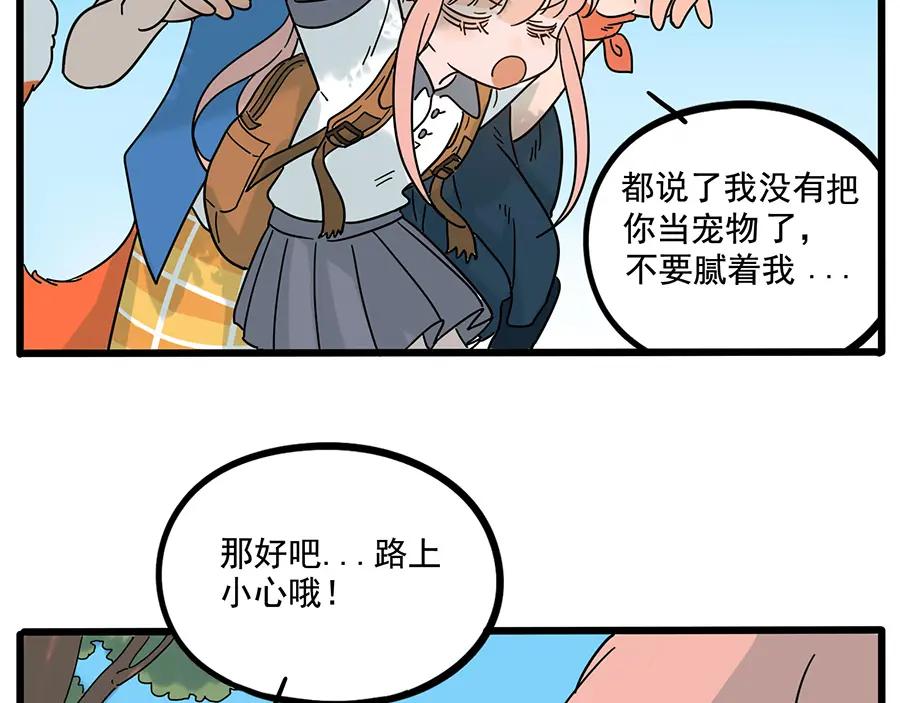 废柴狐阿桔 - 第57话（上） - 第39张图