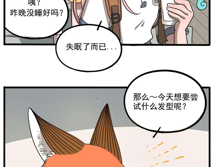 废柴狐阿桔 - 第57话（上） - 第6张图