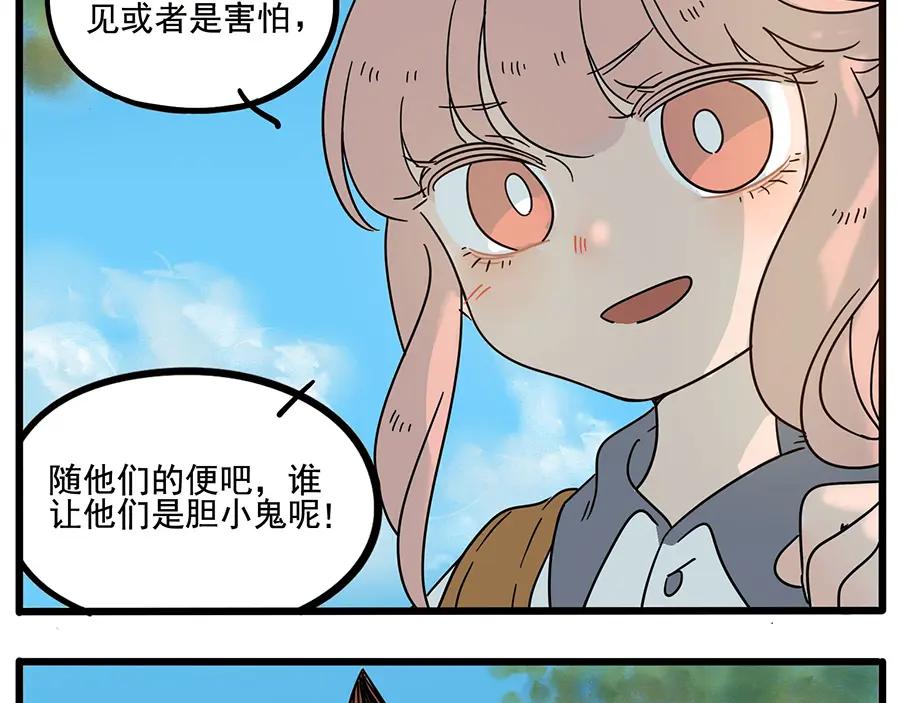 废柴狐阿桔 - 第57话（上） - 第53张图