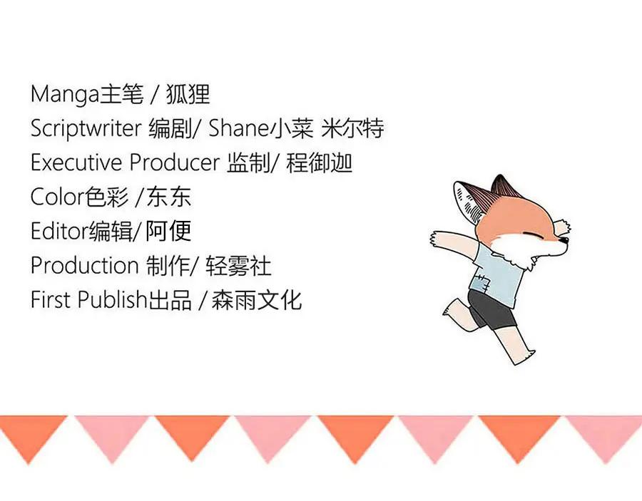 废柴狐阿桔 - 第57话（下） - 第60张图