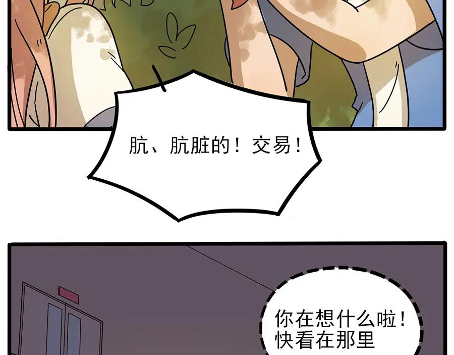 废柴狐阿桔 - 第57话（下） - 第63张图