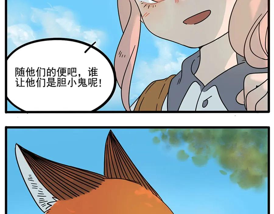 废柴狐阿桔 - 第57话（下） - 第3张图
