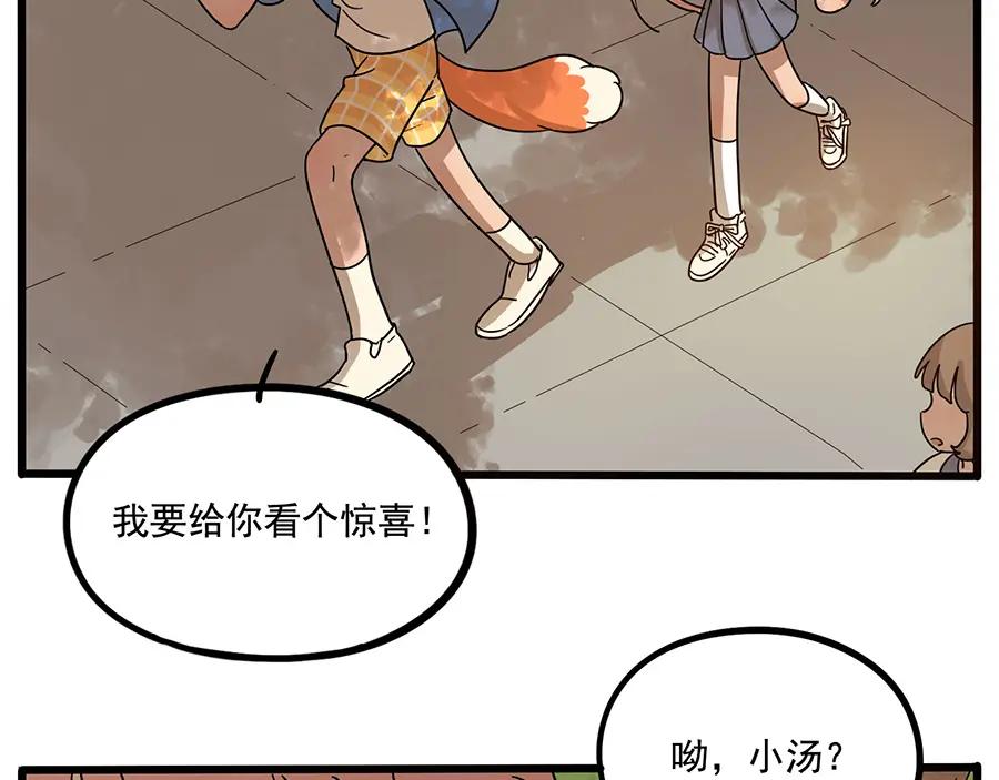 废柴狐阿桔 - 第57话（下） - 第30张图