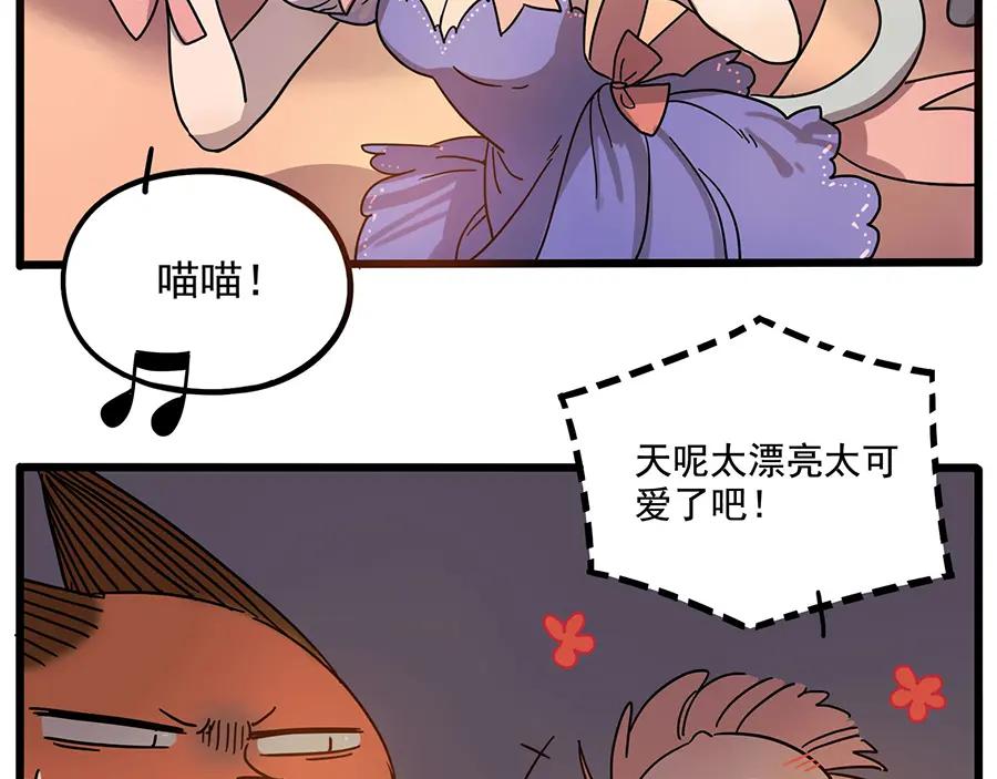 废柴狐阿桔 - 第57话（下） - 第47张图