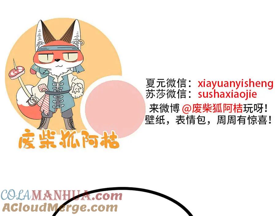 废柴狐阿桔 - 第57话（下） - 第61张图