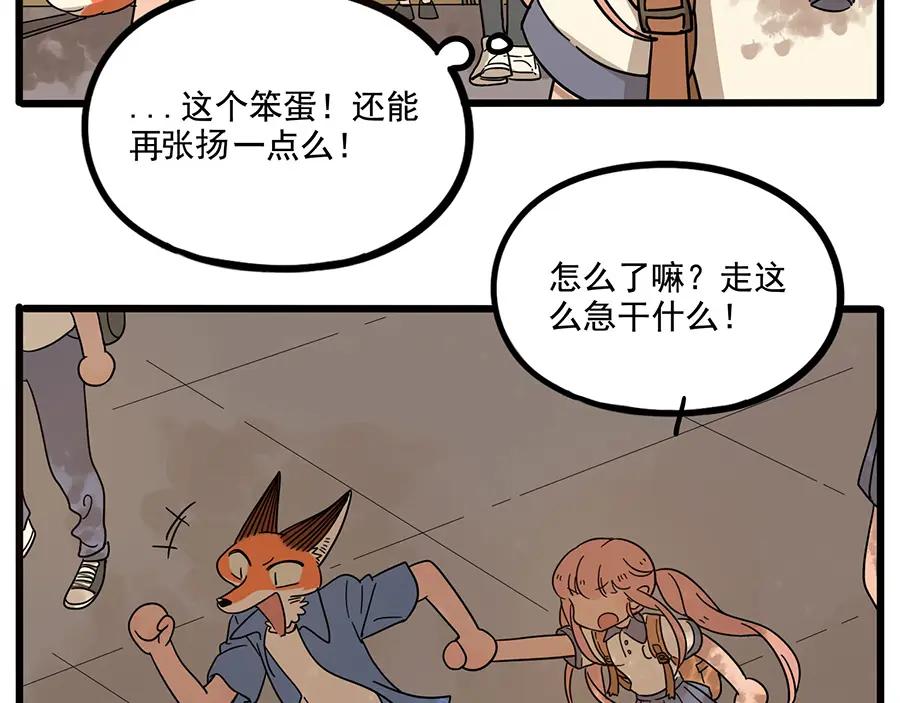 废柴狐阿桔 - 第57话（下） - 第29张图