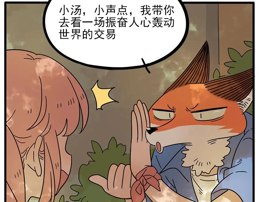 废柴狐阿桔 - 第57话（下） - 第62张图
