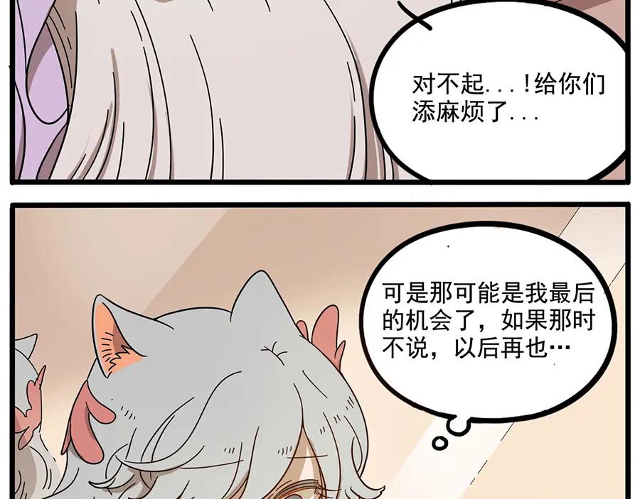 废柴狐阿桔 - 第57话（下） - 第9张图