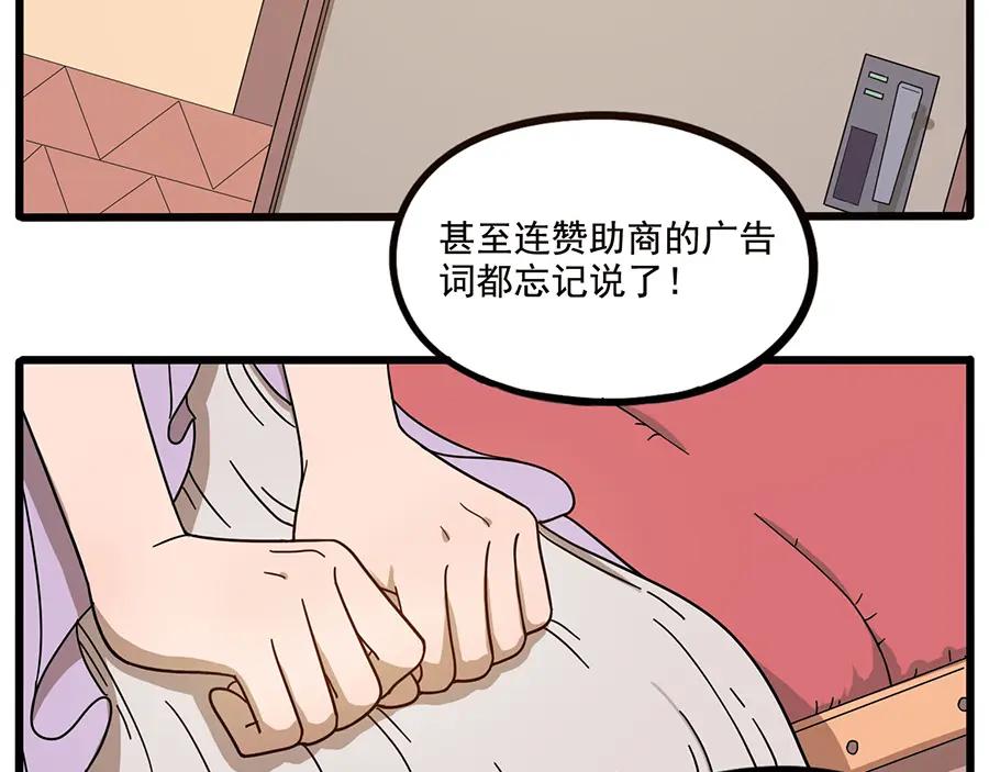 废柴狐阿桔 - 第57话（下） - 第8张图