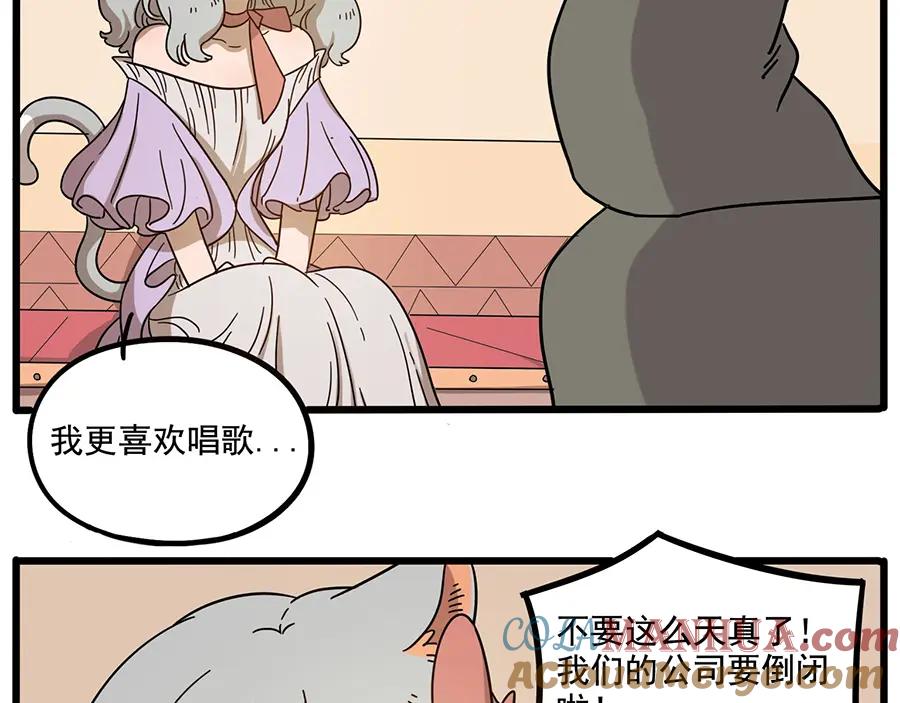 废柴狐阿桔 - 第57话（下） - 第13张图