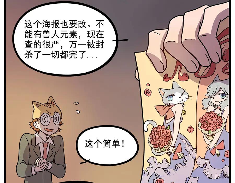 废柴狐阿桔 - 第57话（下） - 第54张图