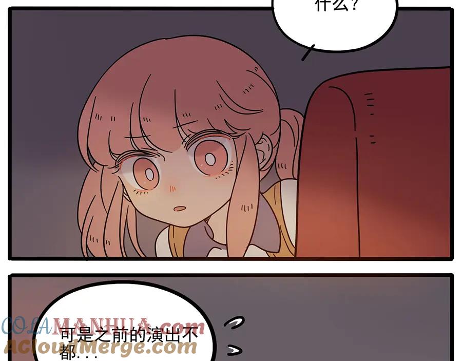 废柴狐阿桔 - 第57话（下） - 第52张图