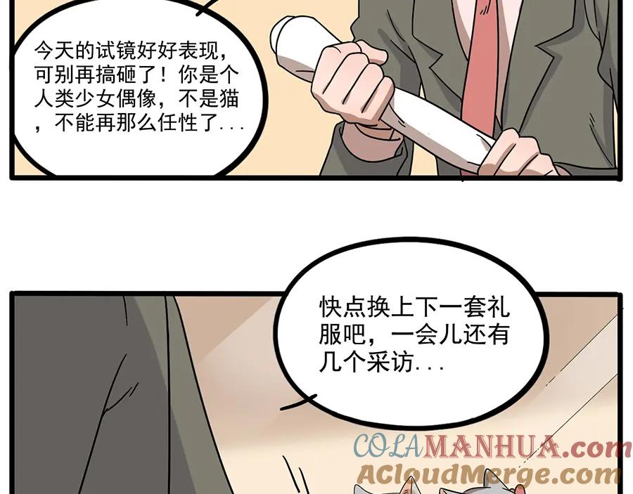 废柴狐阿桔 - 第57话（下） - 第16张图