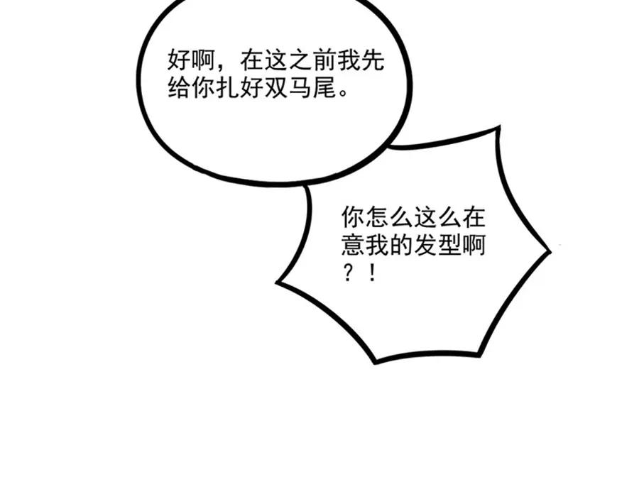 废柴狐阿桔 - 第57话（下） - 第5张图