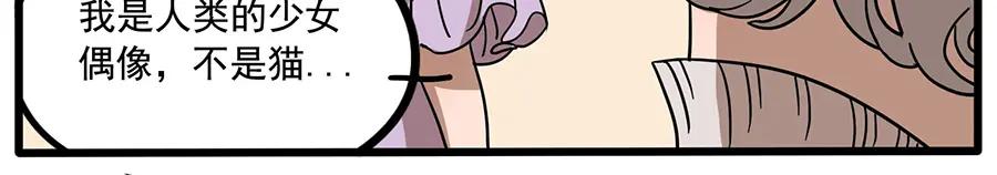 废柴狐阿桔 - 第57话（下） - 第23张图