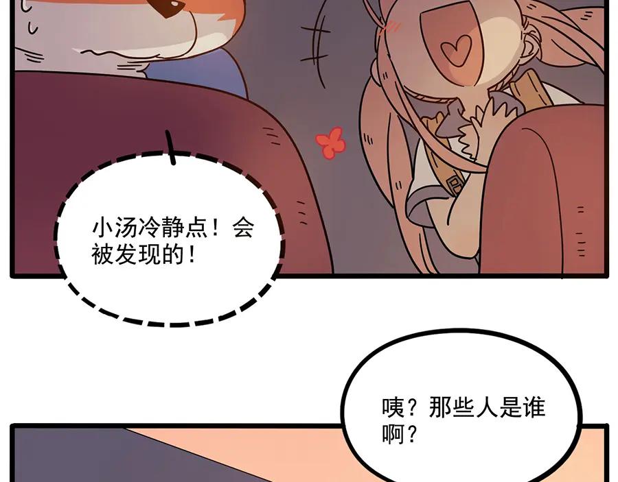 废柴狐阿桔 - 第57话（下） - 第48张图