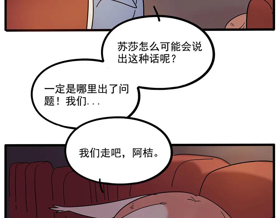 废柴狐阿桔 - 第57话（下） - 第57张图