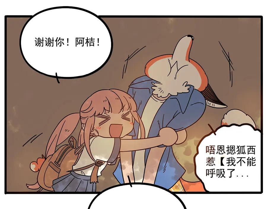 废柴狐阿桔 - 第57话（下） - 第42张图