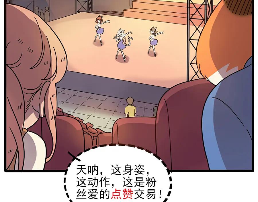 废柴狐阿桔 - 第57话（下） - 第65张图