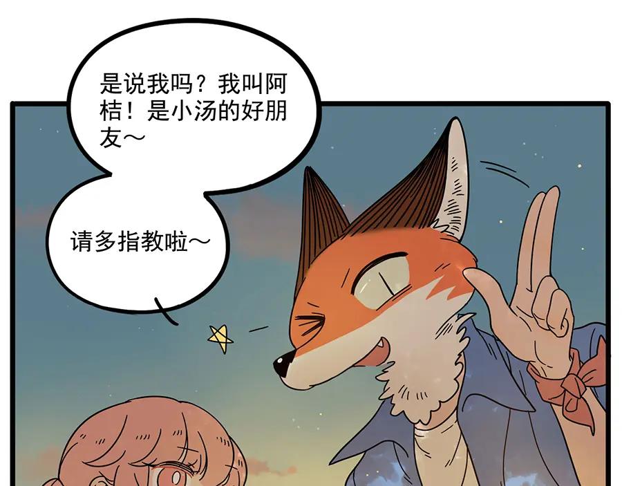 废柴狐阿桔 - 第57话（下） - 第33张图