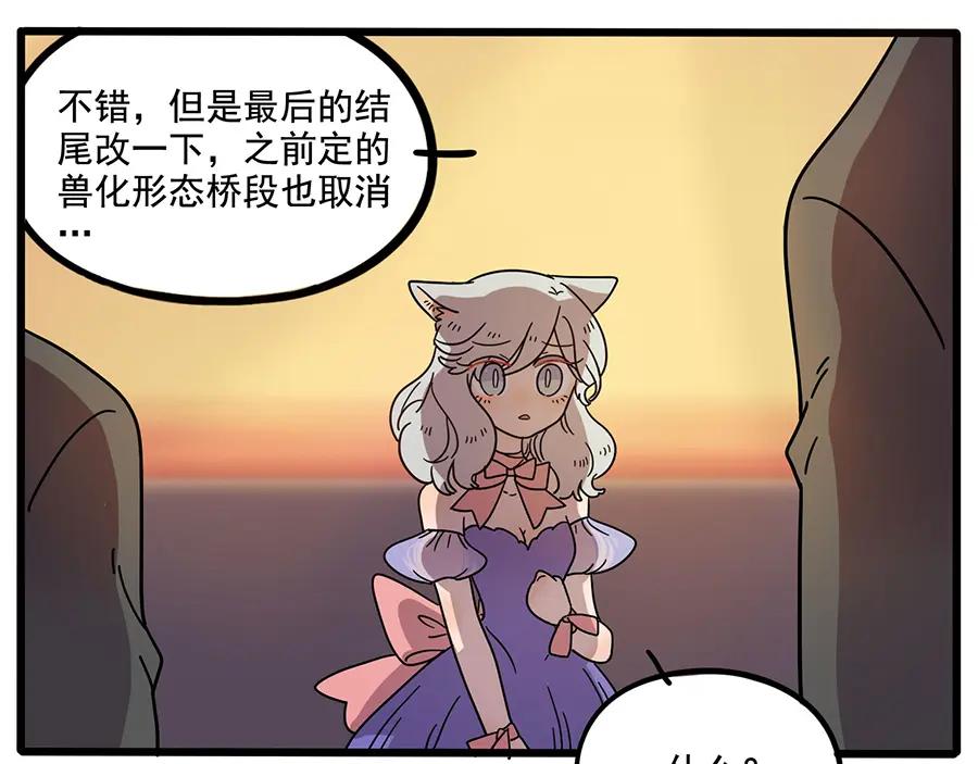 废柴狐阿桔 - 第57话（下） - 第51张图