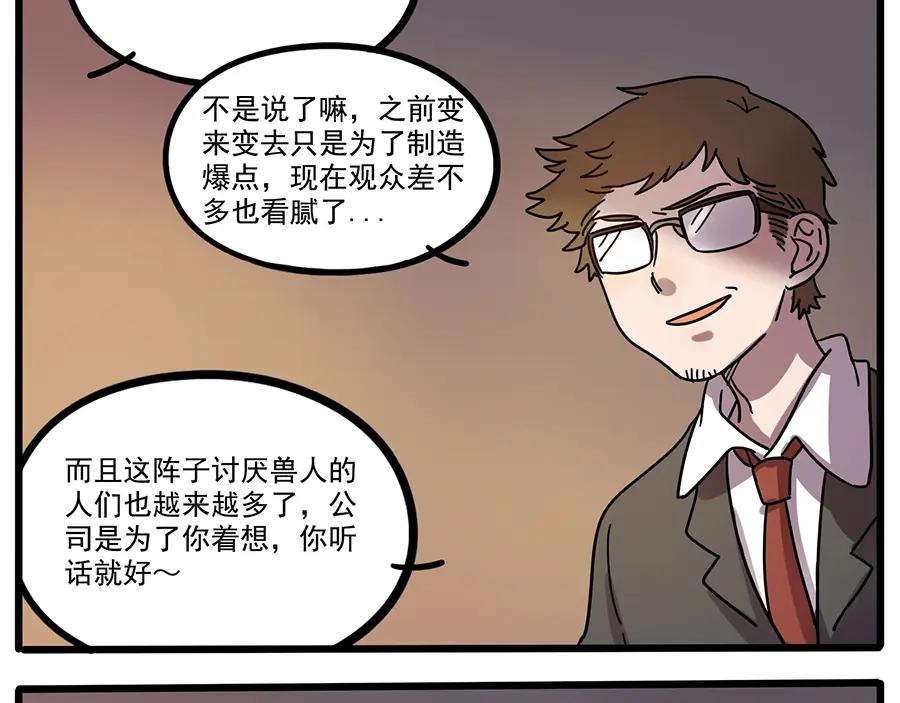 废柴狐阿桔 - 第57话（下） - 第53张图