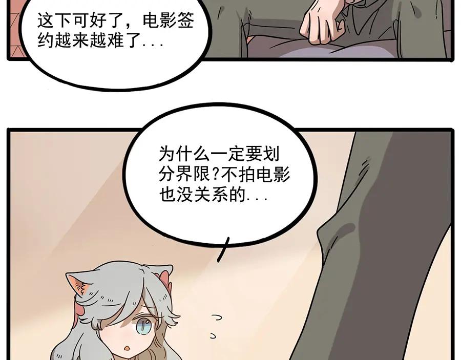 废柴狐阿桔 - 第57话（下） - 第12张图